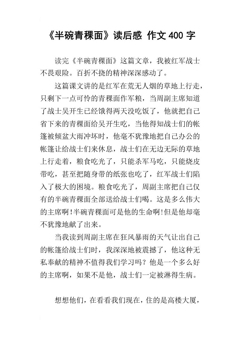 半碗青稞面读后感作文400字