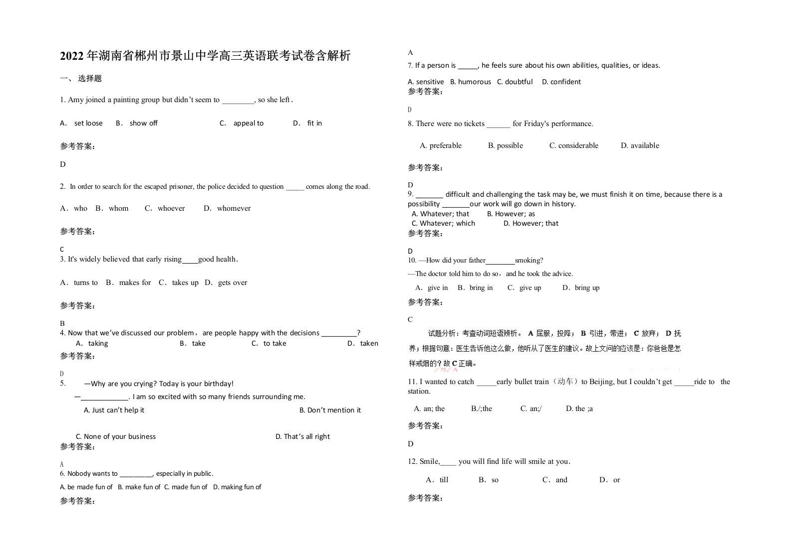 2022年湖南省郴州市景山中学高三英语联考试卷含解析