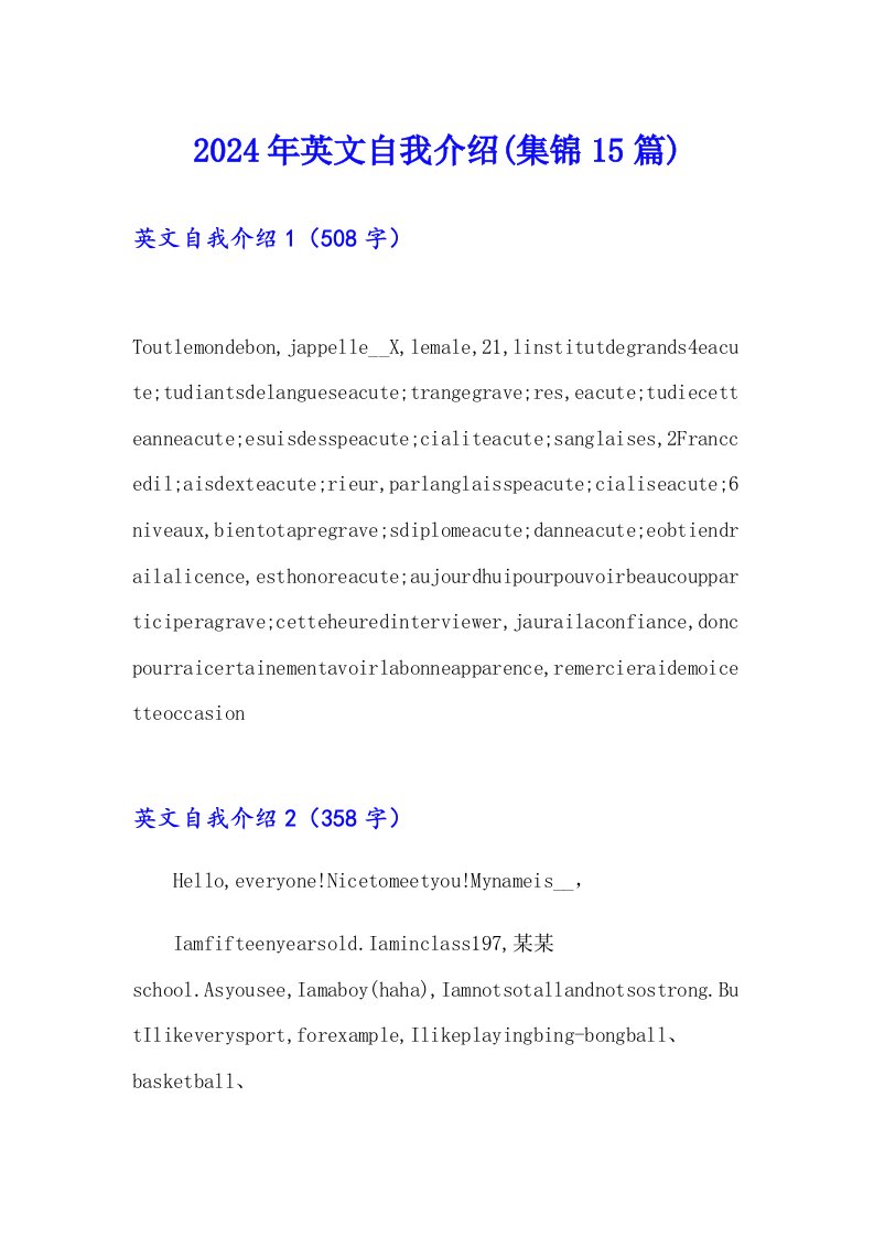 2024年英文自我介绍(集锦15篇)