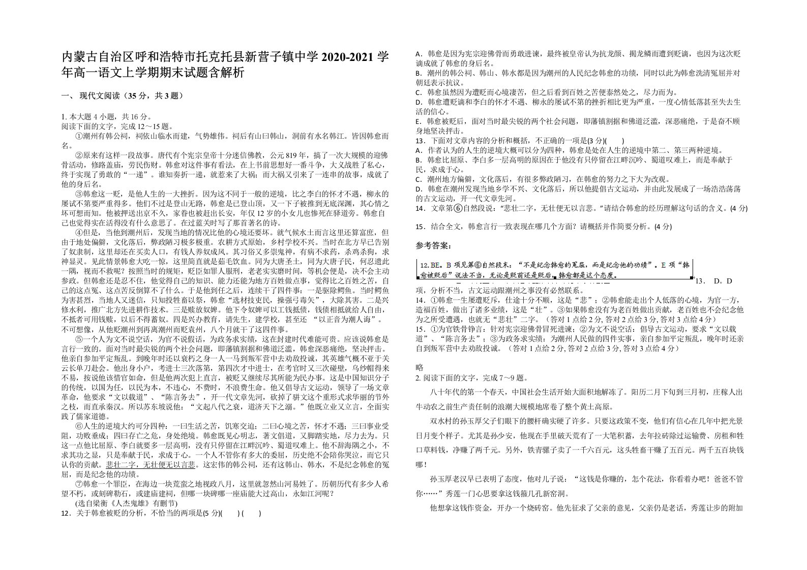 内蒙古自治区呼和浩特市托克托县新营子镇中学2020-2021学年高一语文上学期期末试题含解析