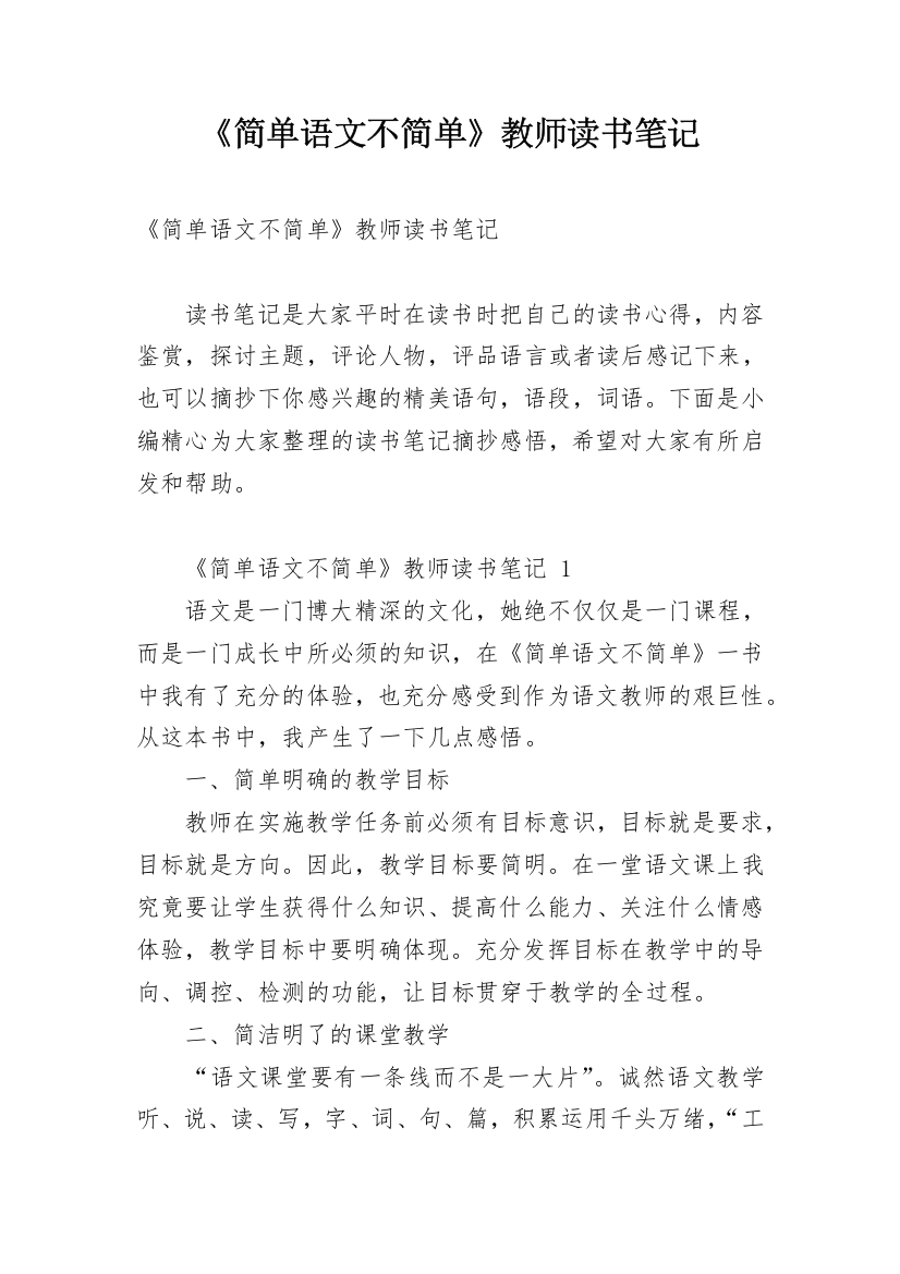 《简单语文不简单》教师读书笔记