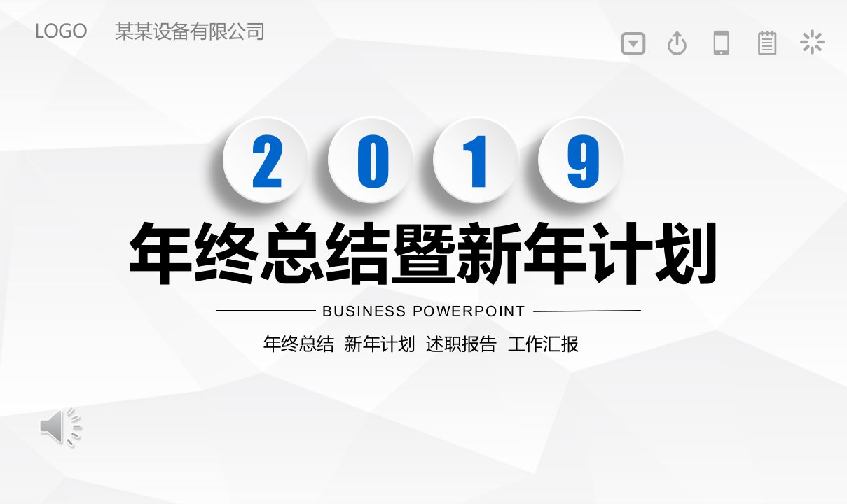 年终总结ppt工作汇报课件