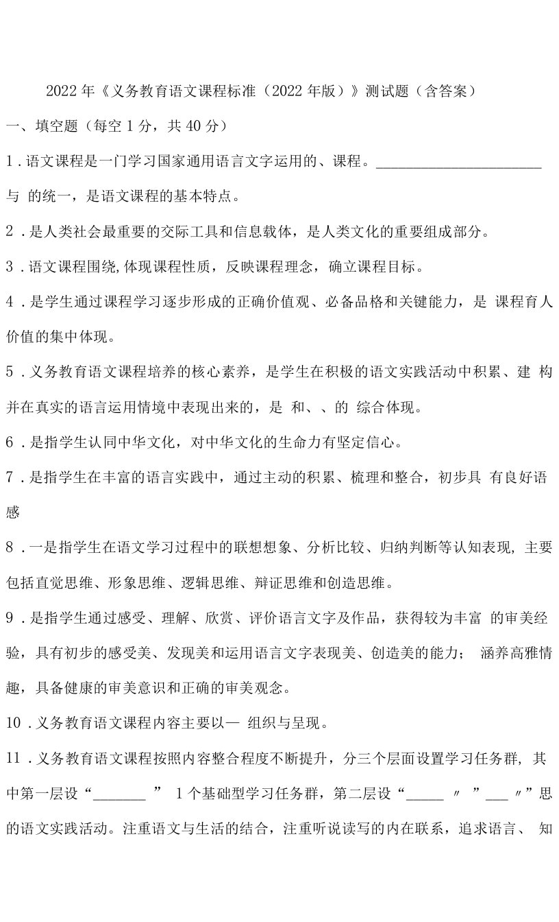 2022年版义务教育小学语文新课程标准测试题及答案【附语文新课标解读】