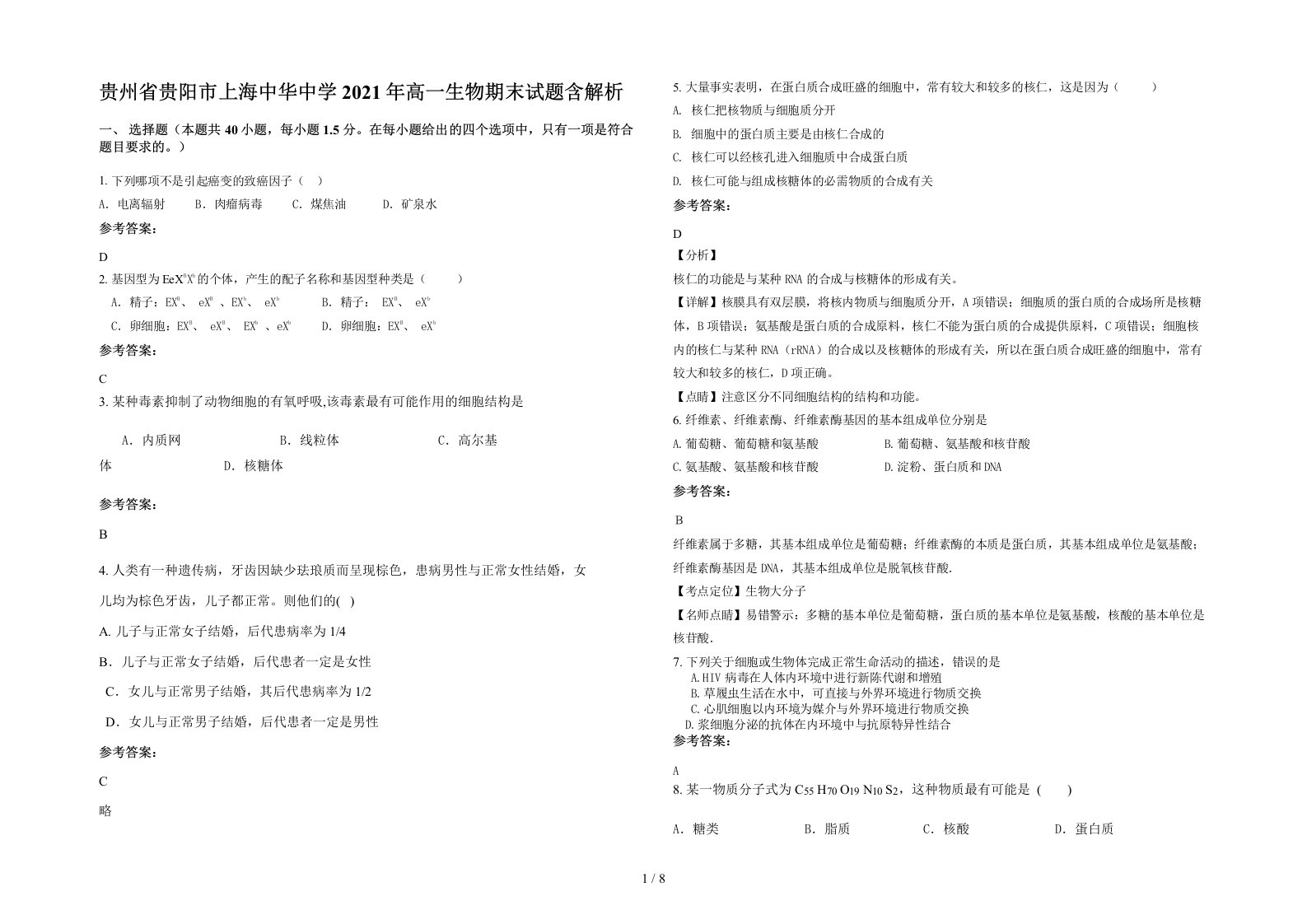 贵州省贵阳市上海中华中学2021年高一生物期末试题含解析