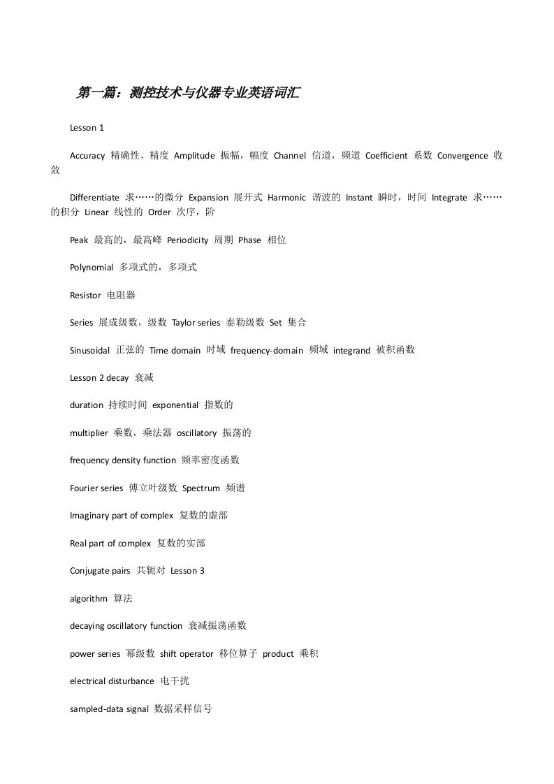 测控技术与仪器专业英语词汇（共5篇）[修改版]