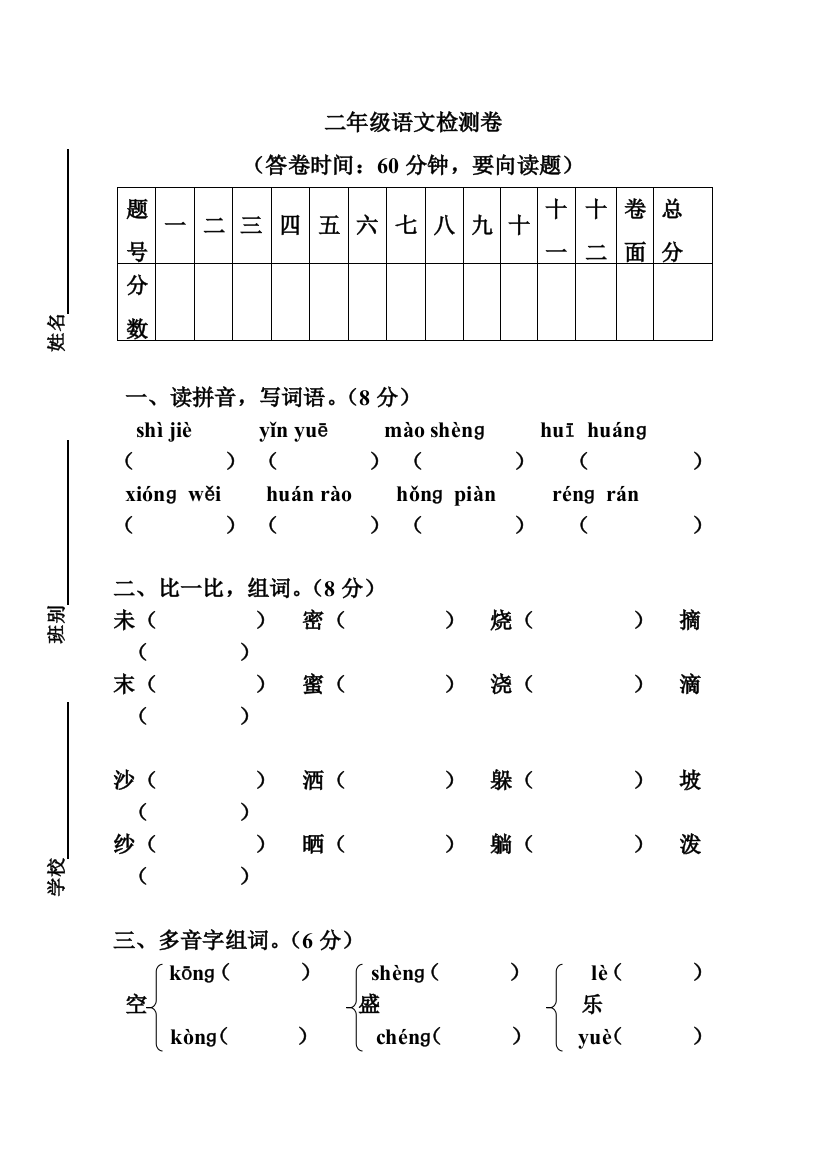 二年级语文检测卷