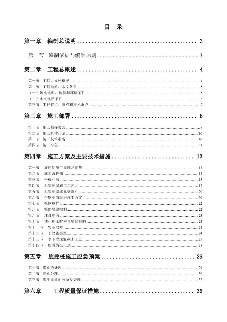 建筑工程管理-旋挖灌注桩专项施工方案