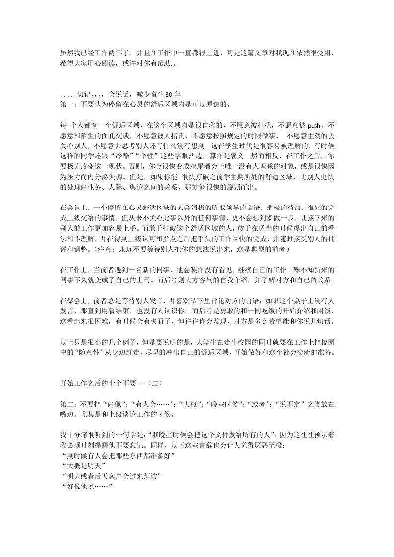 大学生进入社会的说话必修课