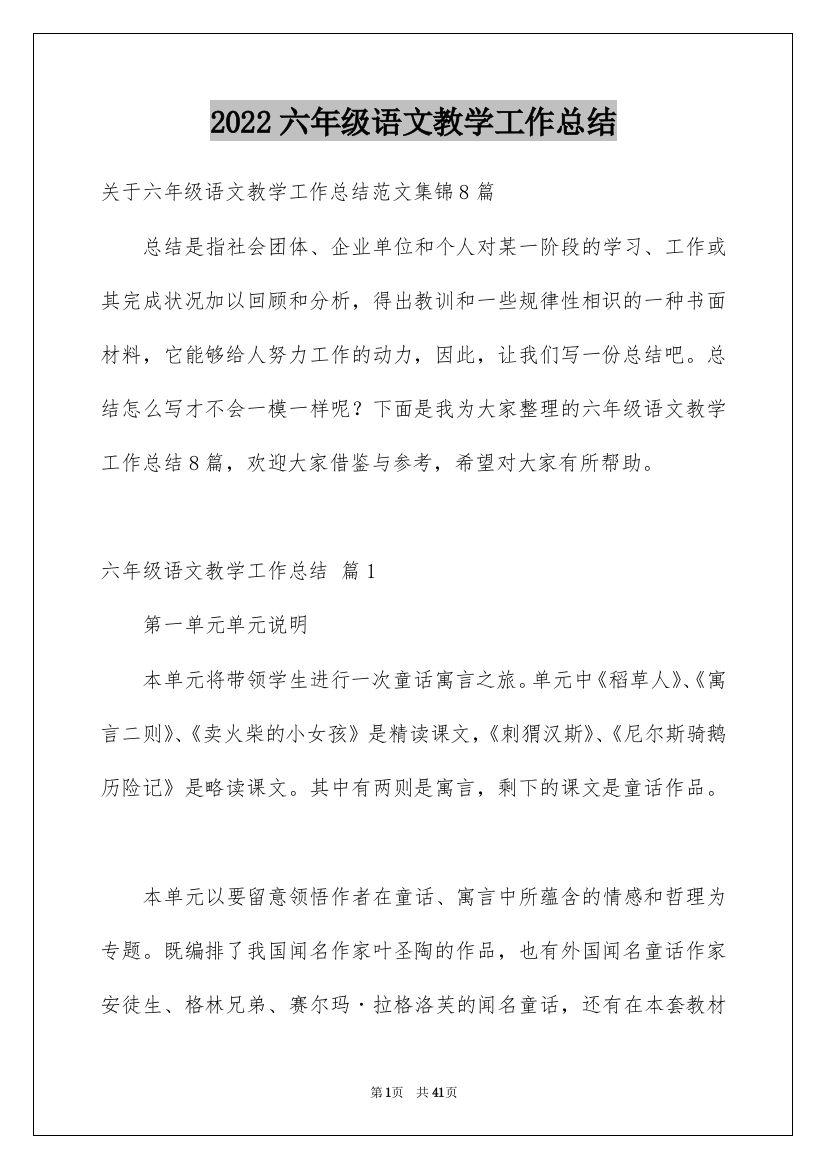 2022六年级语文教学工作总结_27