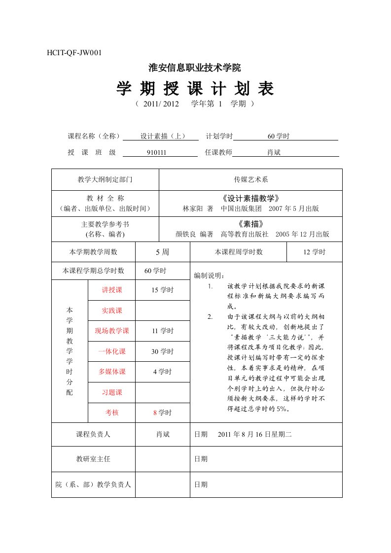 肖斌《设计素描》教案