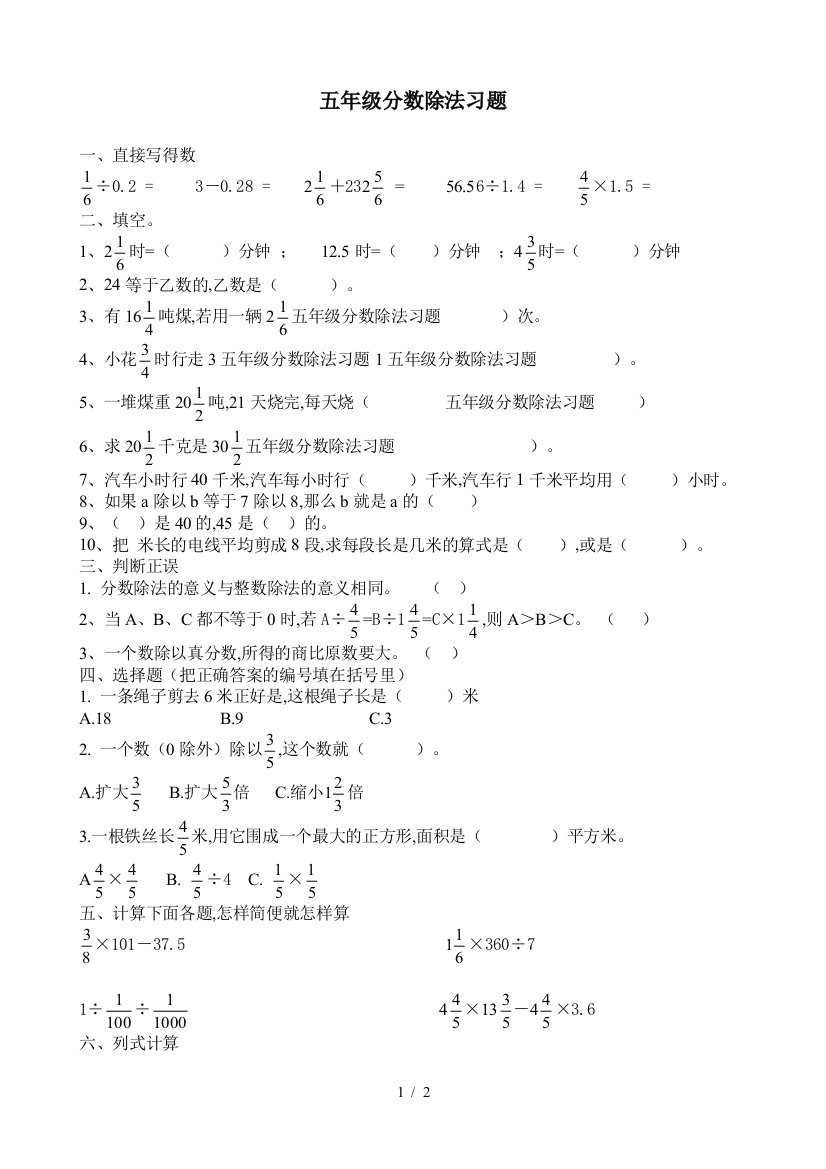 五年级分数除法习题