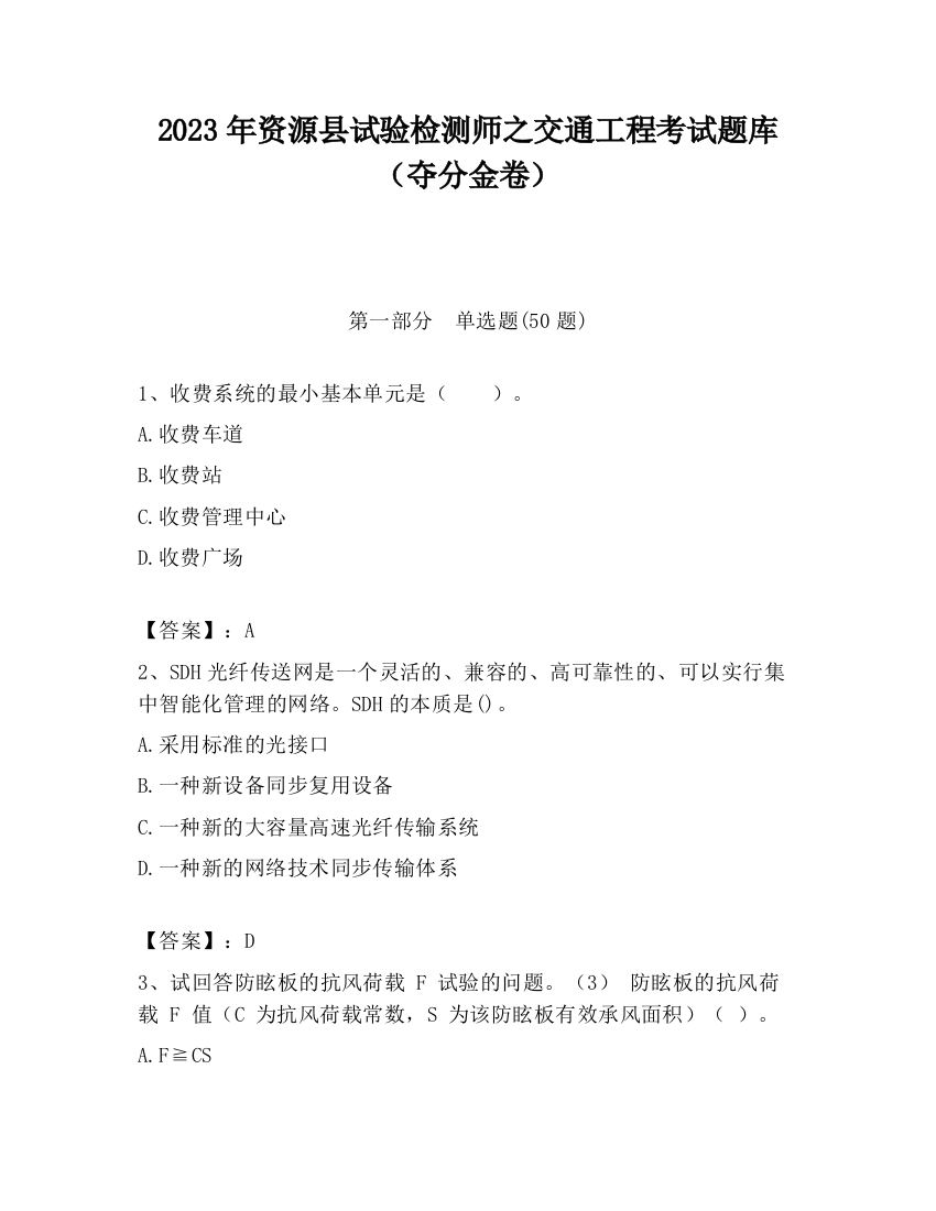 2023年资源县试验检测师之交通工程考试题库（夺分金卷）