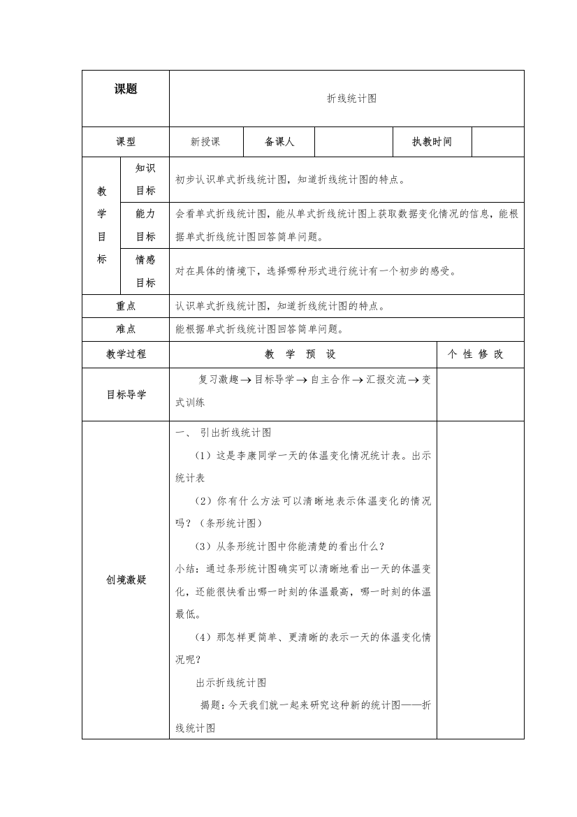 人教版五年级数学下册第7单元《折线统计图》教学设计-