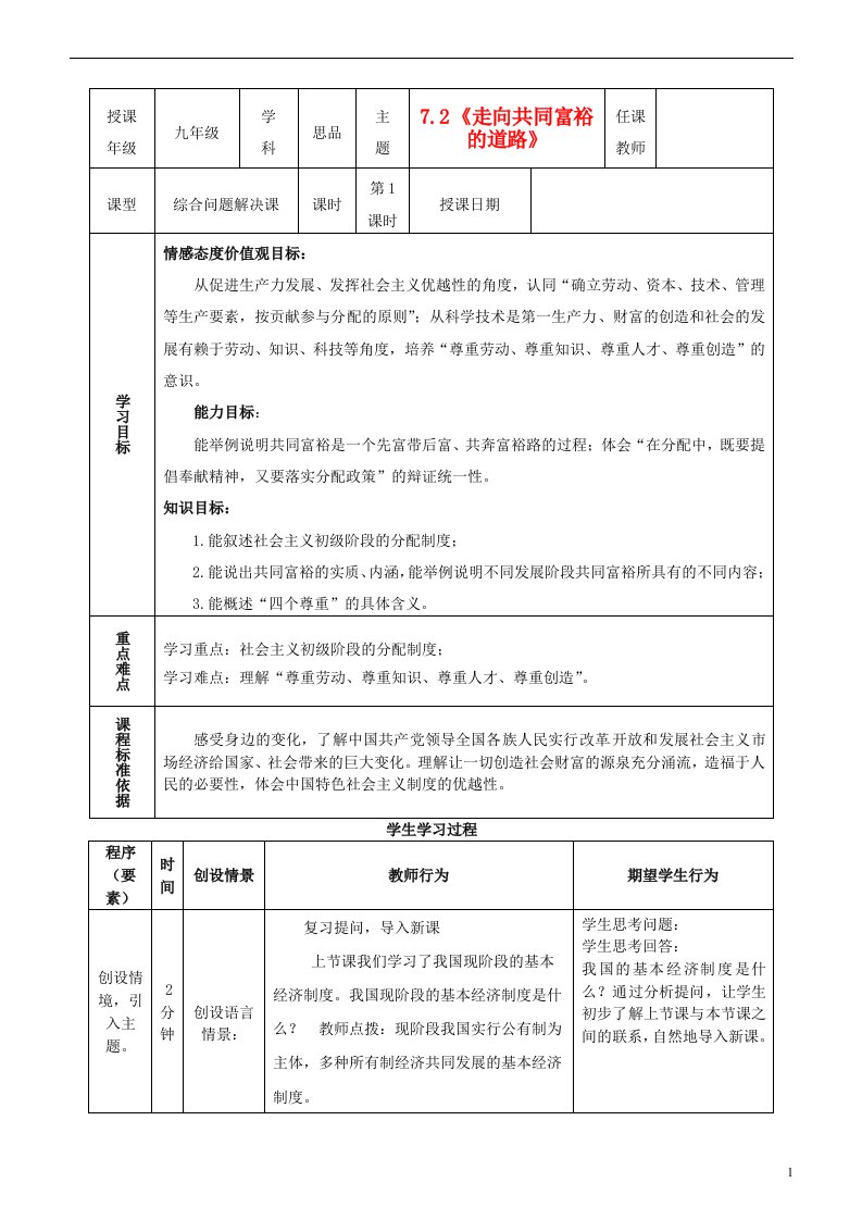 内蒙古鄂尔多斯市东胜区培正中学九年级政治全册