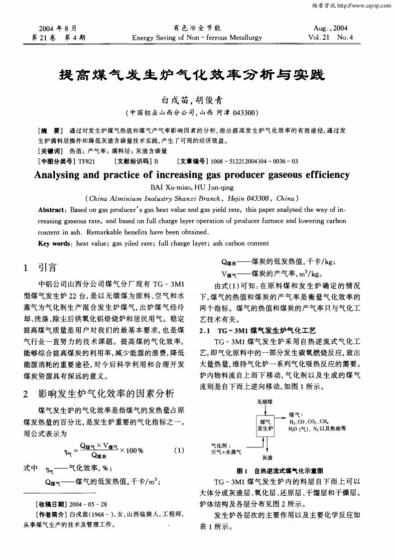 提高煤气发生炉气化效率分析与实践