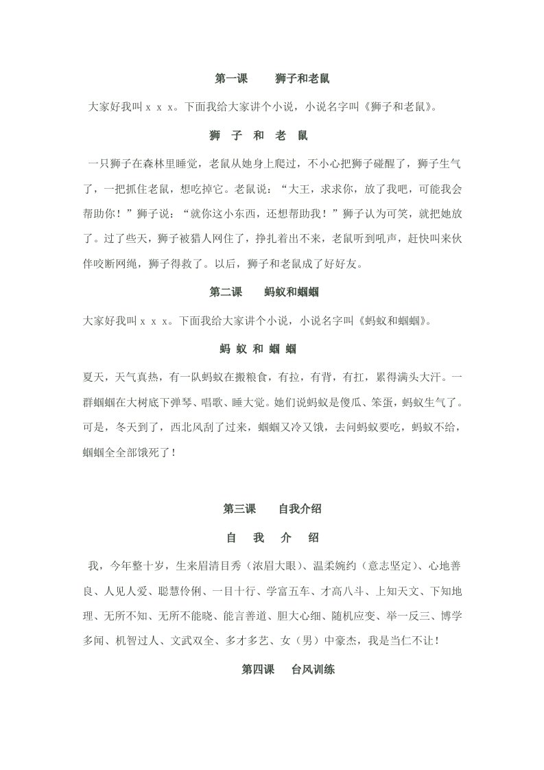 口才练习样稿