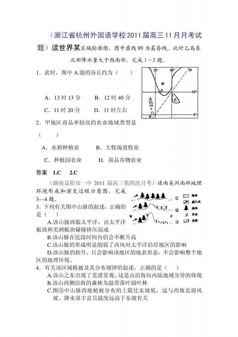 高三地理模拟试题考点汇编15