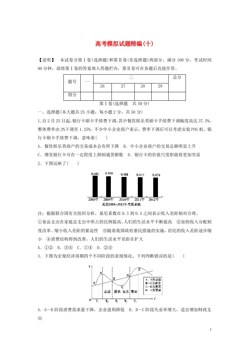 高考政治模拟试题精编(十)