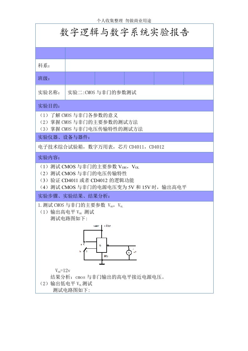 数字逻辑与数字系统实验报告二