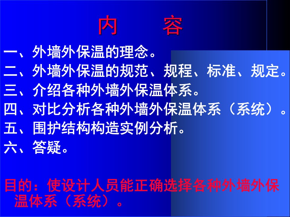 最新外墙外保温技术综述王春堂幻灯片