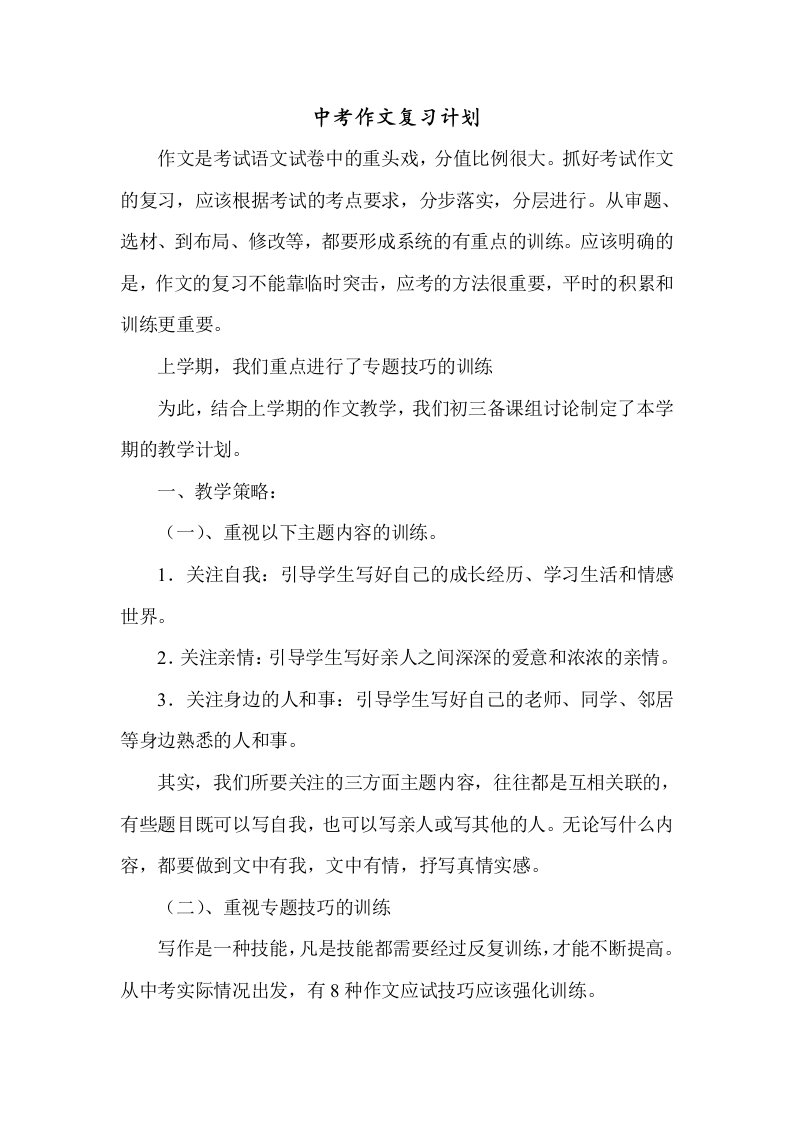 中考作文复习计划