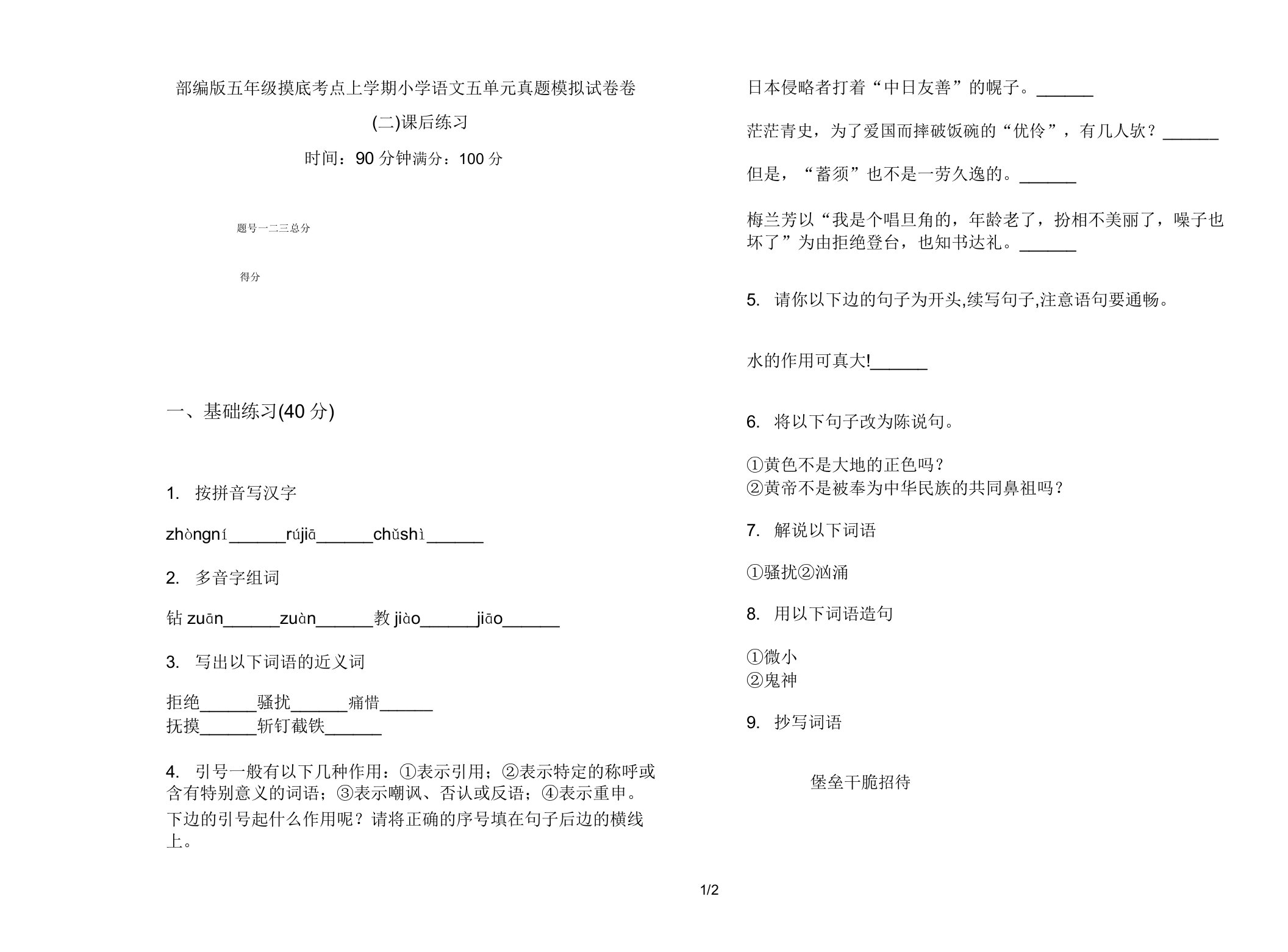 部编版五年级摸底考点上学期小学语文五单元真题模拟试卷卷课后练习