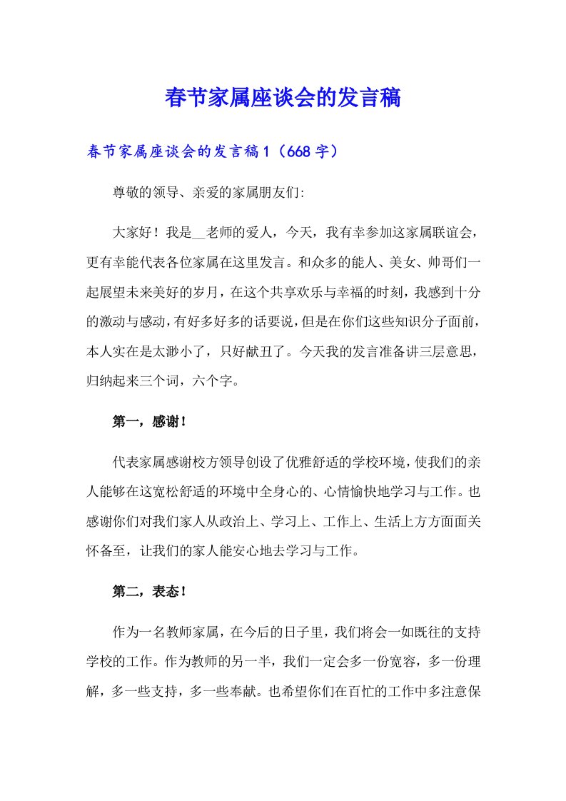 春节家属座谈会的发言稿