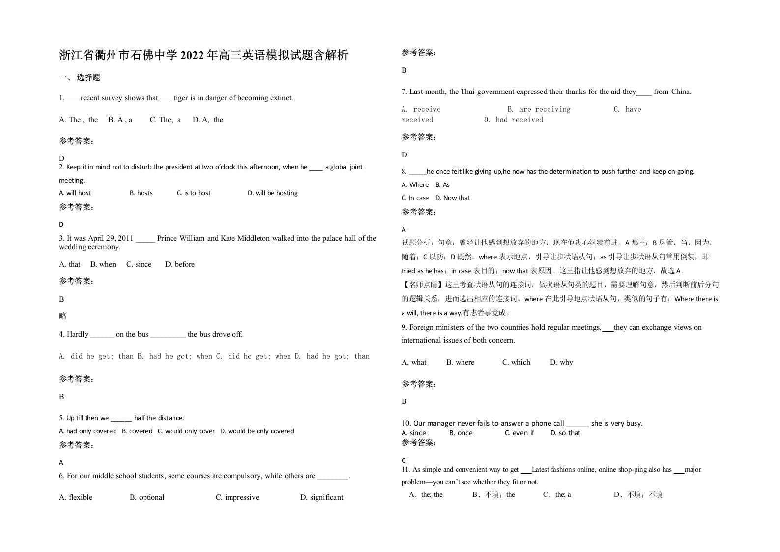 浙江省衢州市石佛中学2022年高三英语模拟试题含解析