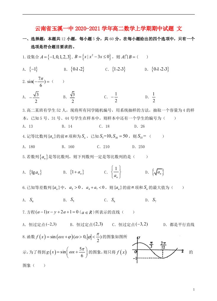 云南省玉溪一中2020_2021学年高二数学上学期期中试题文