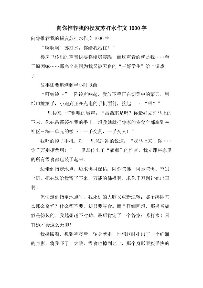 向你我的损友苏打水作文1000字