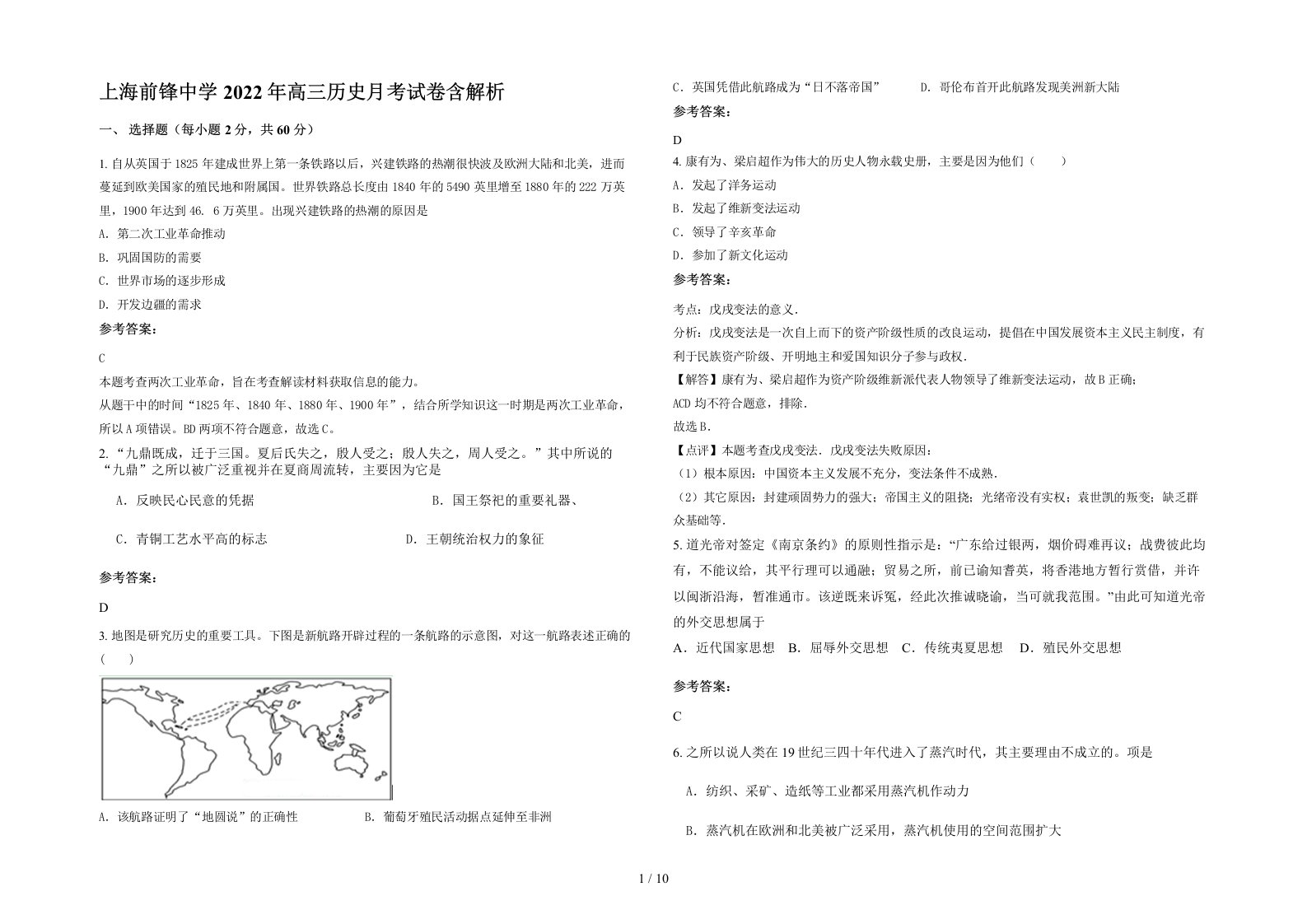 上海前锋中学2022年高三历史月考试卷含解析