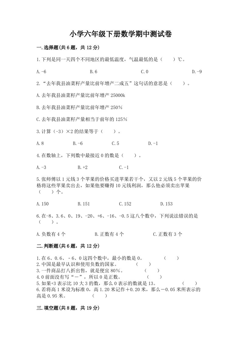 小学六年级下册数学期中测试卷含完整答案（各地真题）