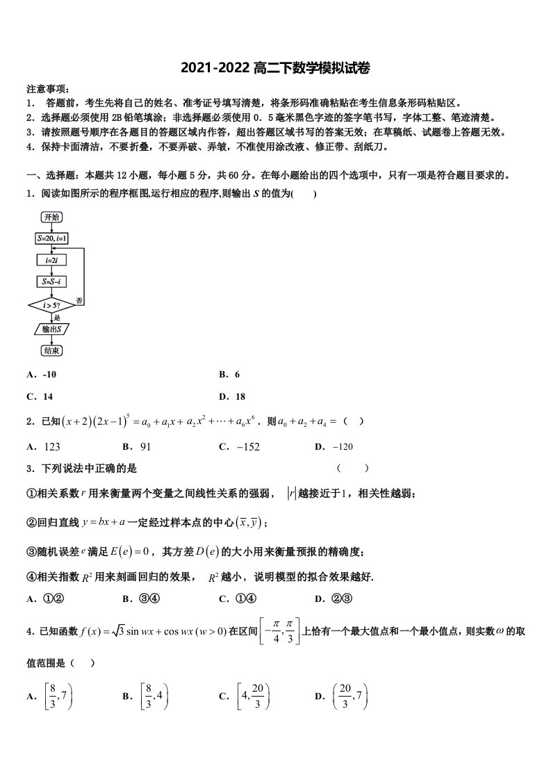 2021-2022学年山东省滨州行知中学数学高二下期末达标检测模拟试题含解析