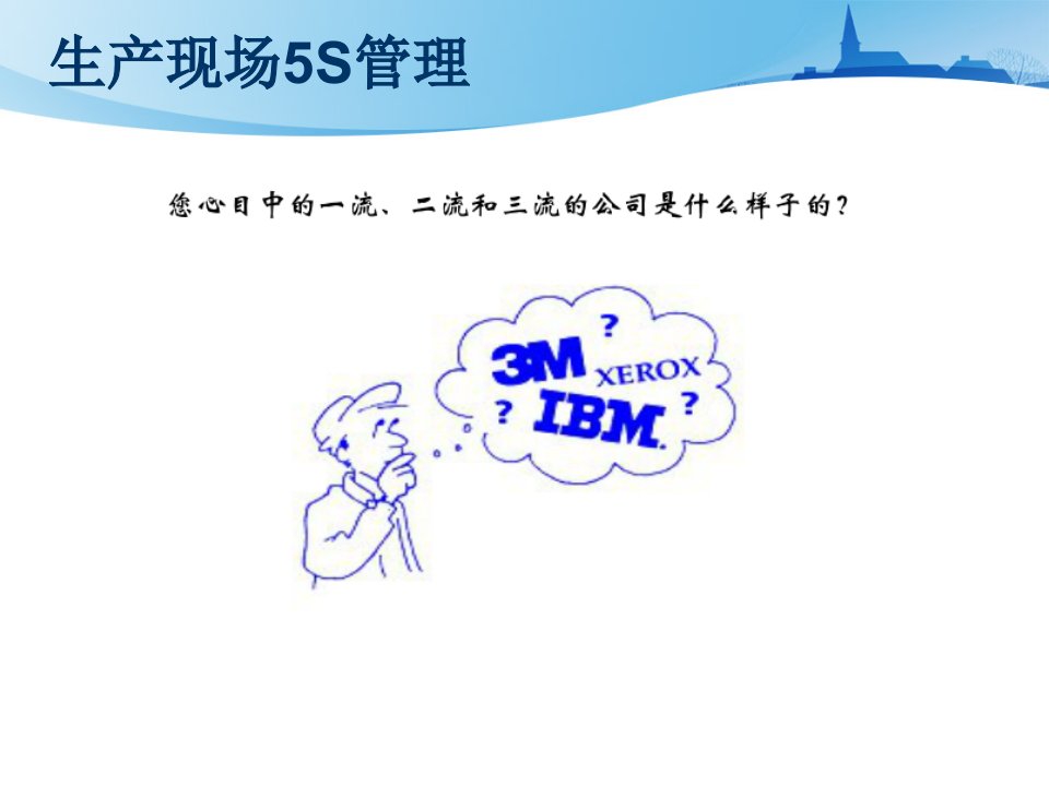 精选生产现场5S管理教材PPT37页