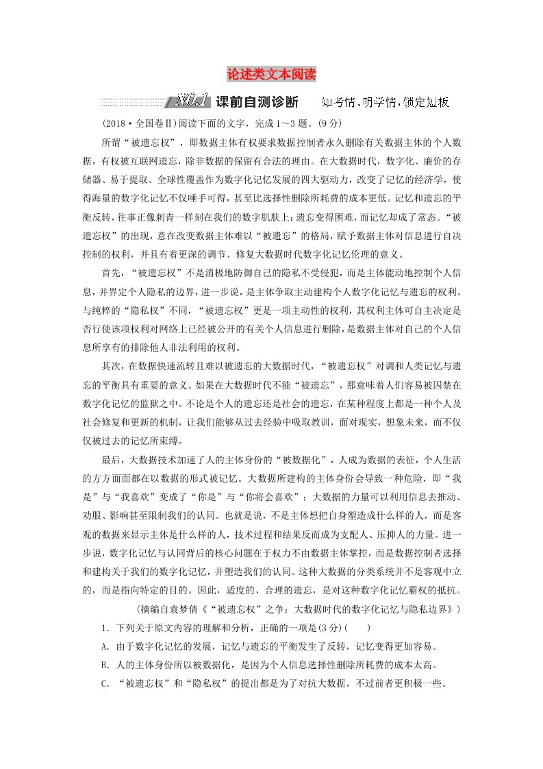 通用版2019版高考语文二轮复习第一板块专题一论述类文本阅读含解析