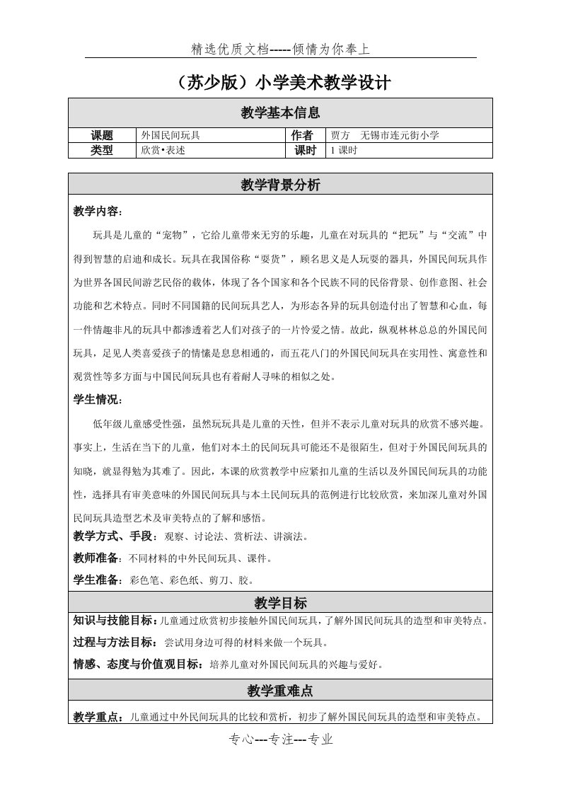 外国民间玩具教学设计(共5页)