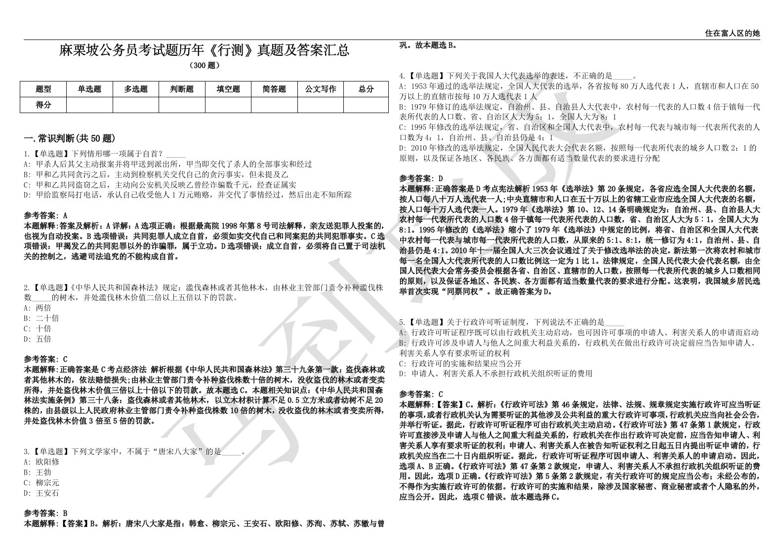 麻栗坡公务员考试题历年《行测》真题及答案汇总第0141期