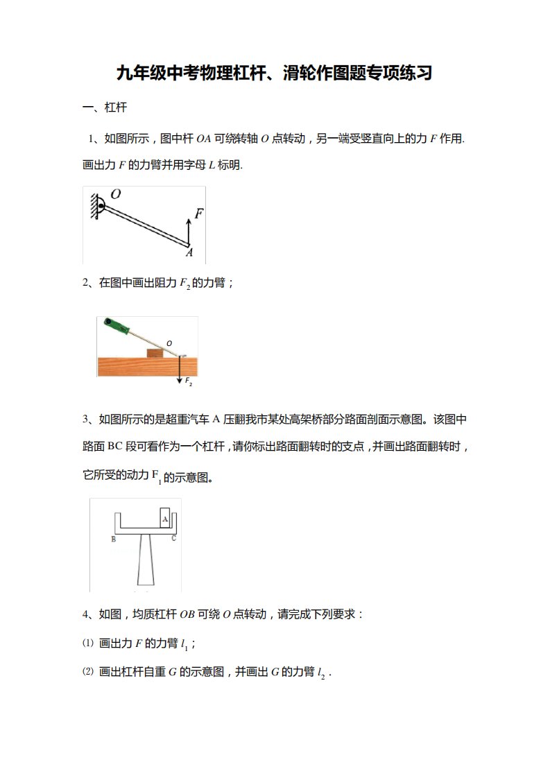 九年级中考物理杠杆、滑轮作图题专项练习