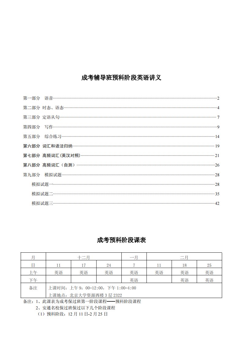 成人高考英语考试复习资料