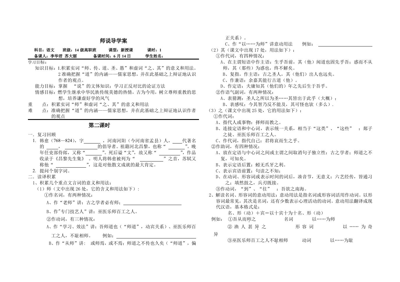 师说导学案第二课时