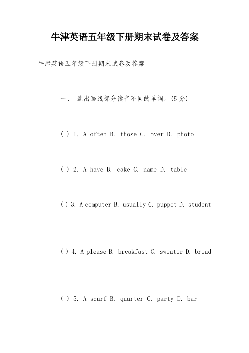 牛津英语五年级下册期末试卷及答案