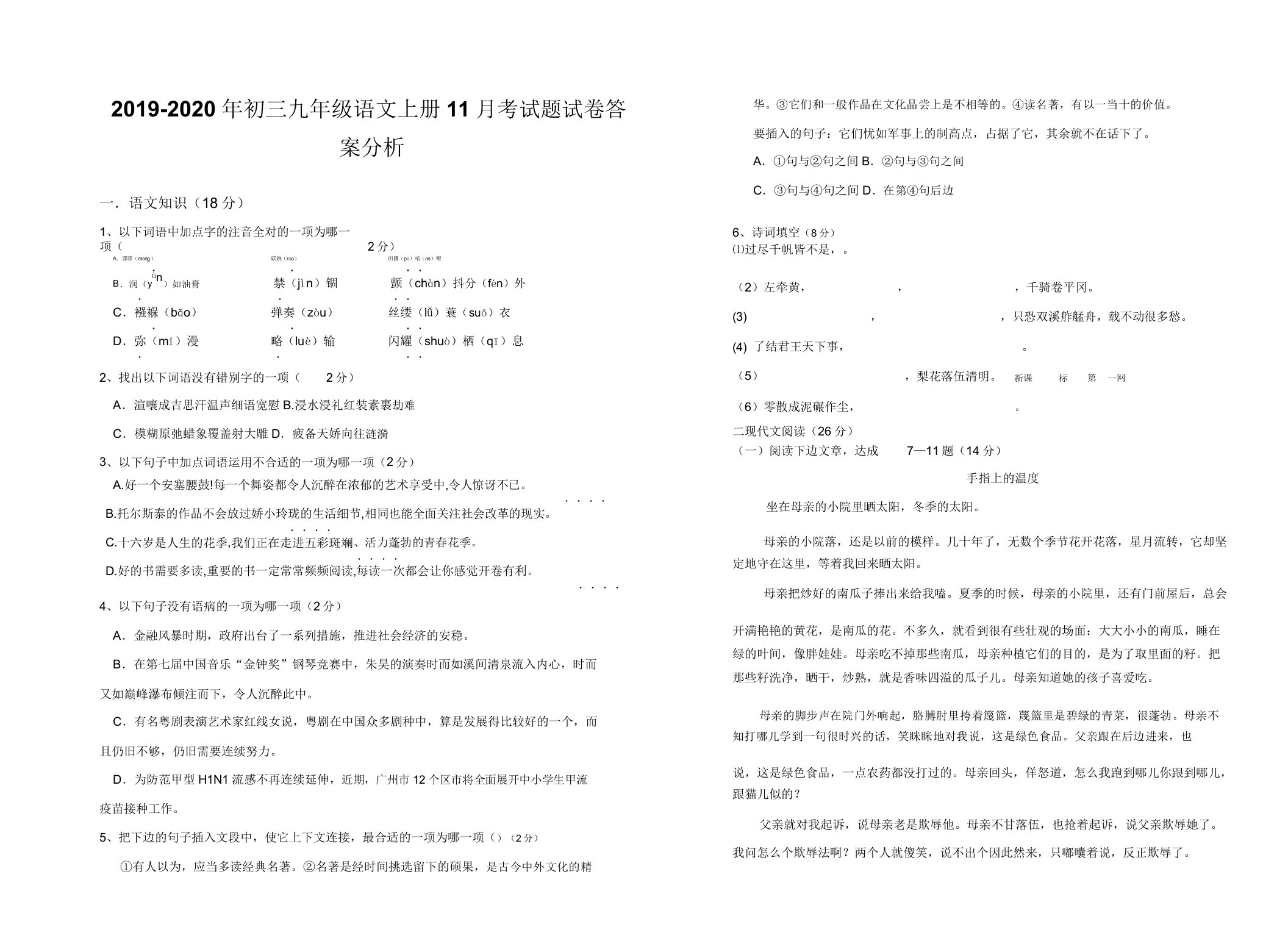 IASK中小学初三九年级语文上册考试题试卷解析