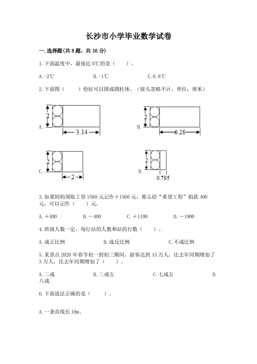 长沙市小学毕业数学试卷及答案【精选题】