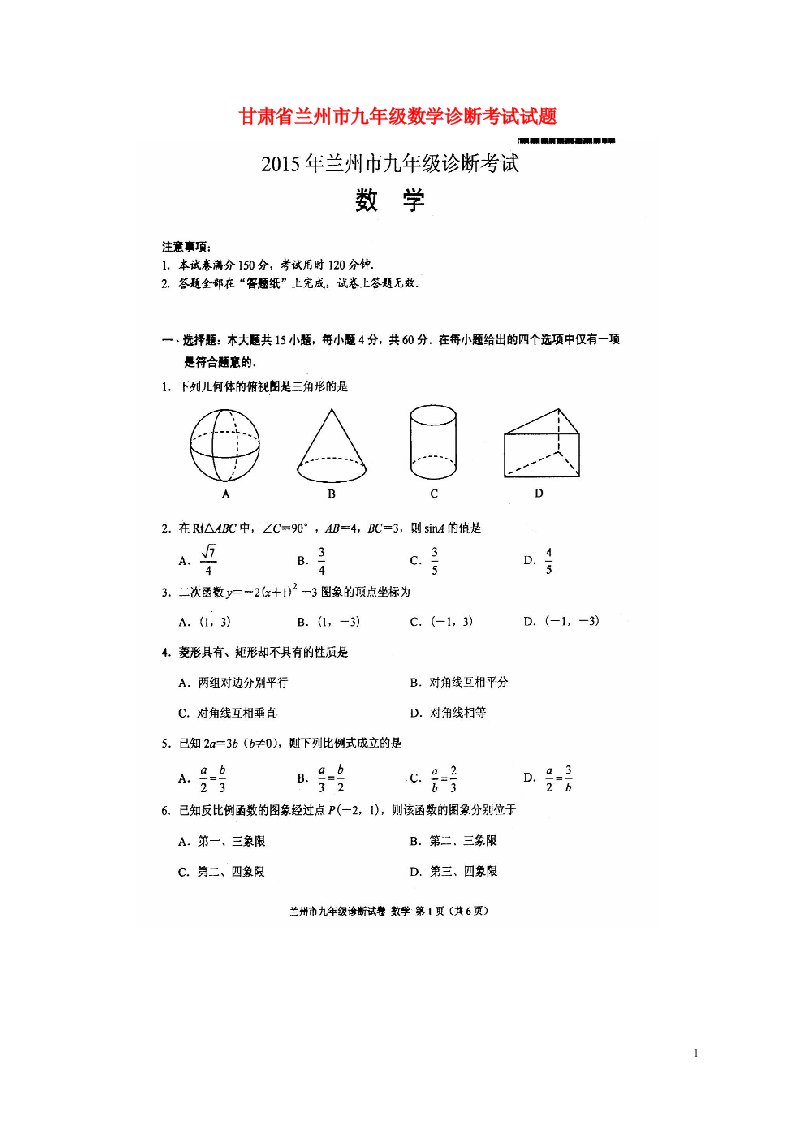 甘肃省兰州市九级数学诊断考试试题（扫描版）