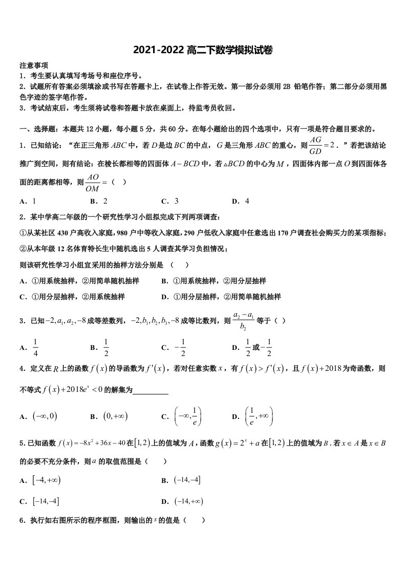 2021-2022学年安顺市重点中学高二数学第二学期期末检测模拟试题含解析