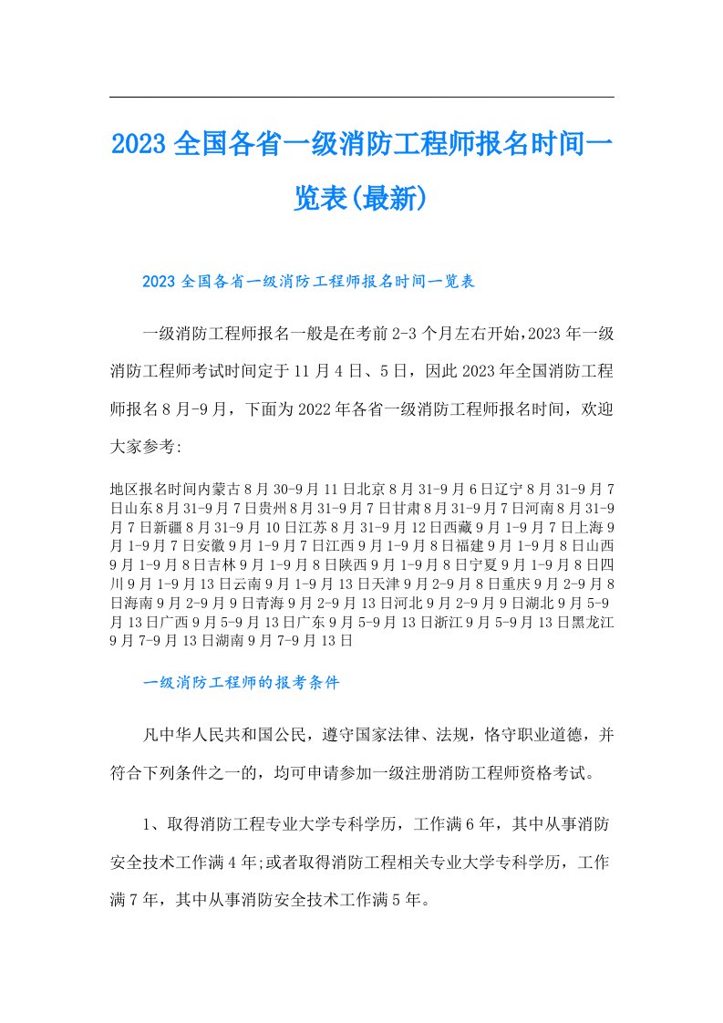 全国各省一级消防工程师报名时间一览表(最新)