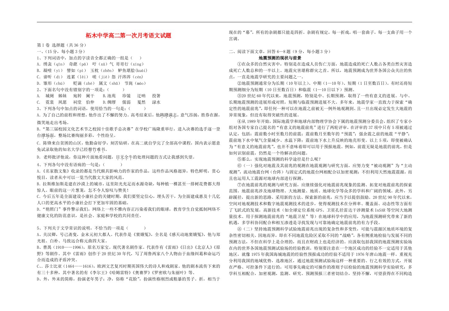 湖北省荆州市监利县柘木中学高二语文第一次月考试题新人教版