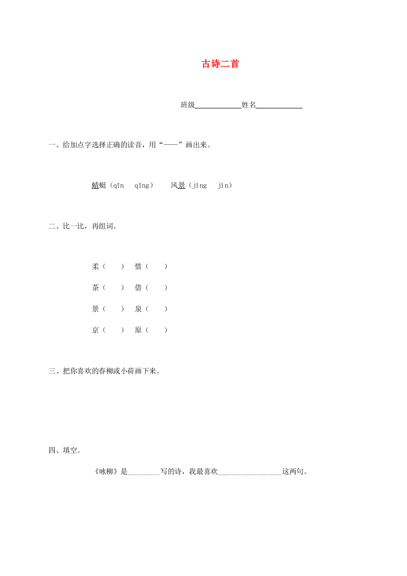 一年级语文下册