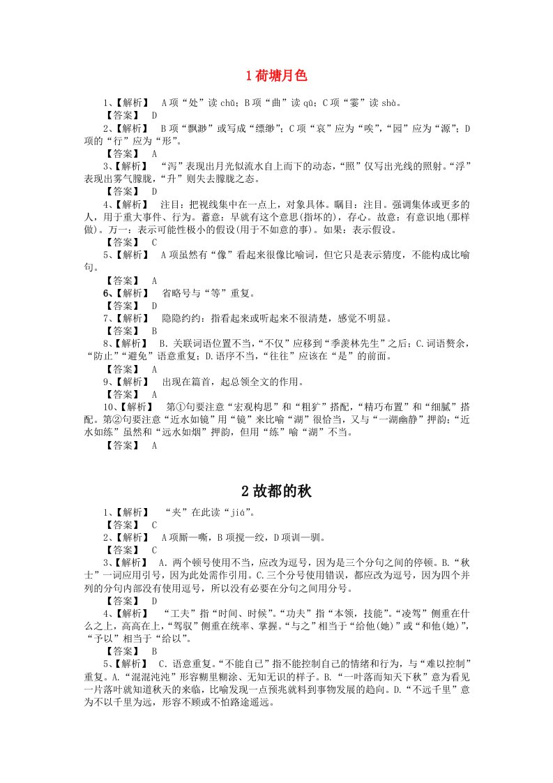 高中语文必修二全册基础巩固训练参考答案