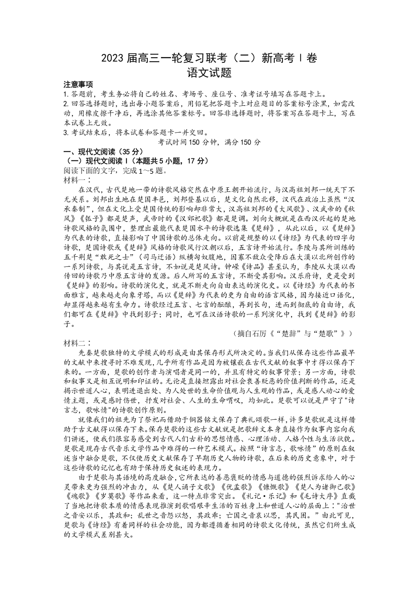 湖南省百师联盟2022-2023学年高三上学期第二次联考语文试卷WORD版含答案